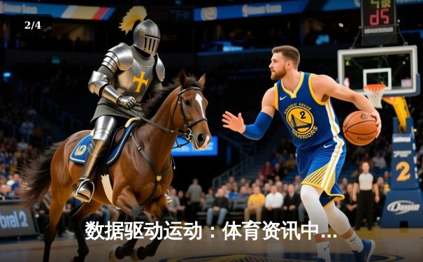 数据驱动运动：体育资讯中的科技革命与未来趋势解析 - 2